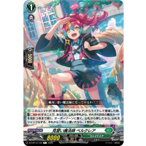 画像: 見習い魔法師 ベルクレア