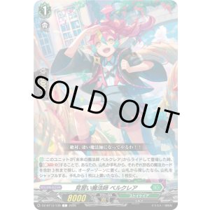 画像: 見習い魔法師 ベルクレア