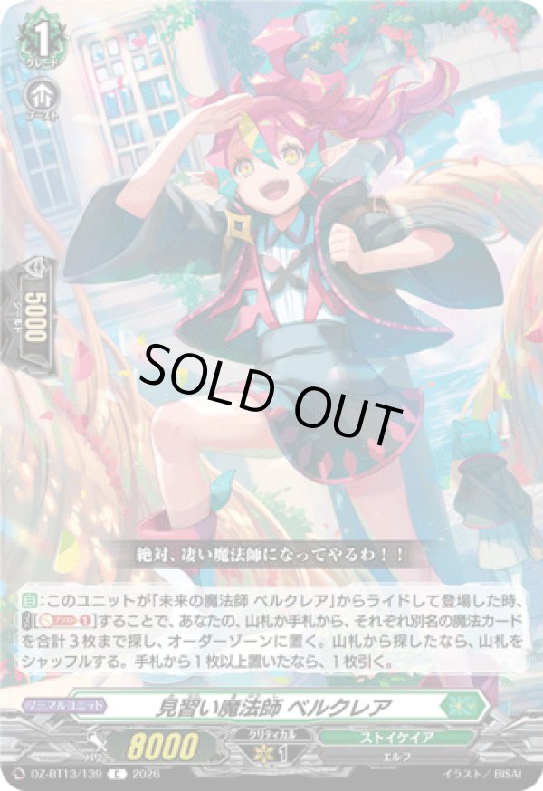 画像1: 見習い魔法師 ベルクレア