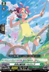 画像: 未来の魔法師 ベルクレア