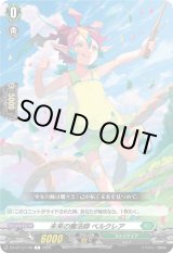 画像: 未来の魔法師 ベルクレア