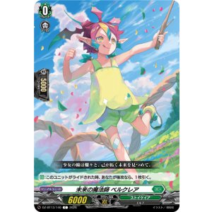 画像: 未来の魔法師 ベルクレア