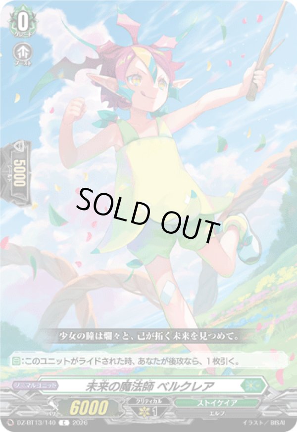 画像1: 未来の魔法師 ベルクレア