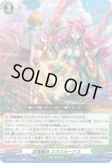 画像: 回復魔法 エクスルーナス