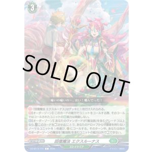 画像: 回復魔法 エクスルーナス