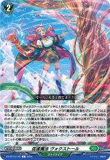 画像: 促進魔法 ヴォクストール