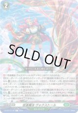 画像: 促進魔法 ヴォクストール