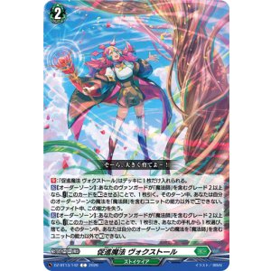 画像: 促進魔法 ヴォクストール