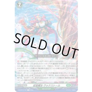 画像: 促進魔法 ヴォクストール