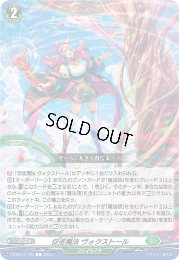 画像1: 促進魔法 ヴォクストール