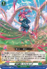 画像: 強化魔法 スタルキング