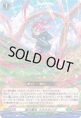 画像: 強化魔法 スタルキング