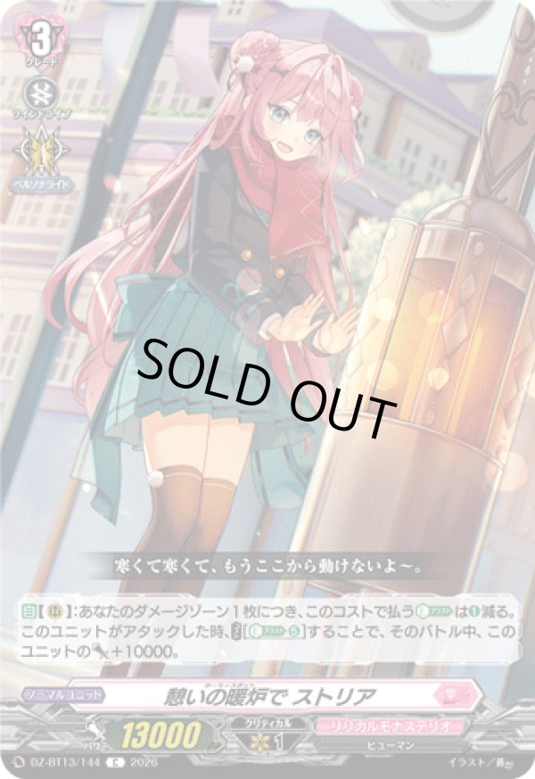 画像1: 憩いの暖炉で ストリア