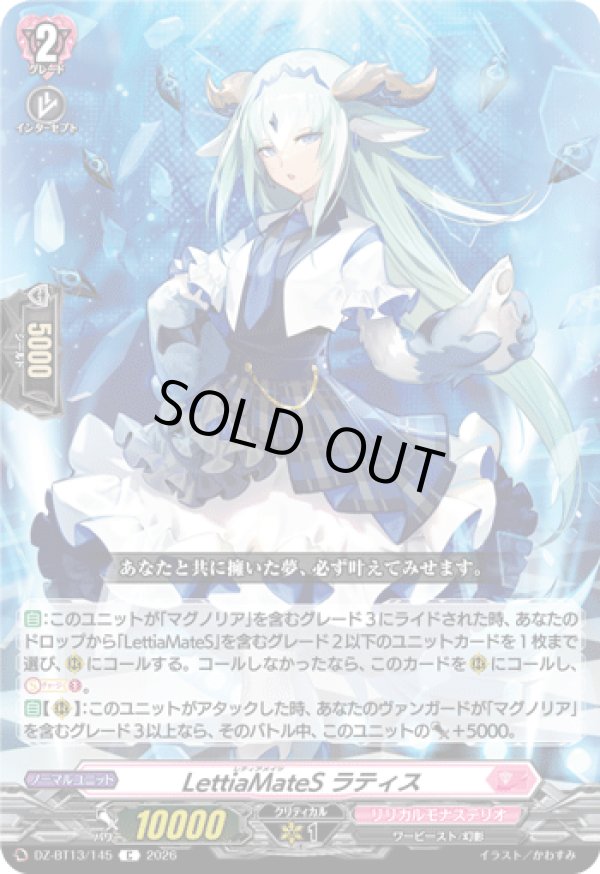 画像1: LettiaMateS ラティス