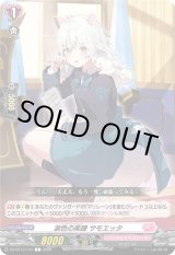 画像: 涙色の楽譜 サモエッタ