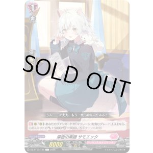 画像: 涙色の楽譜 サモエッタ