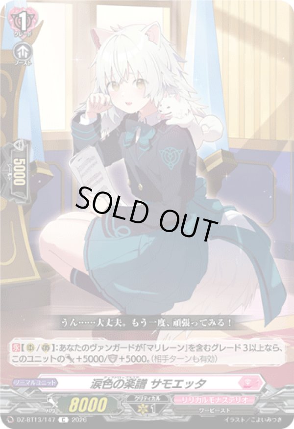 画像1: 涙色の楽譜 サモエッタ