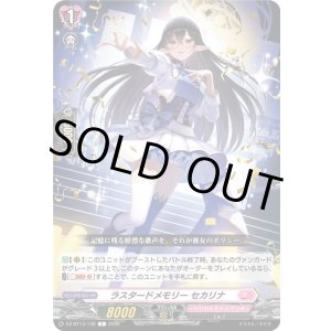 画像: ラスタードメモリー セカリナ