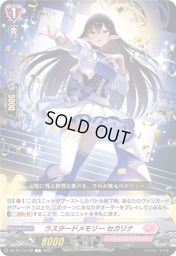 画像1: ラスタードメモリー セカリナ