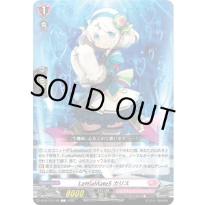 画像: LettiaMateS カリス