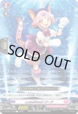 画像: LettiaMateS ローテ