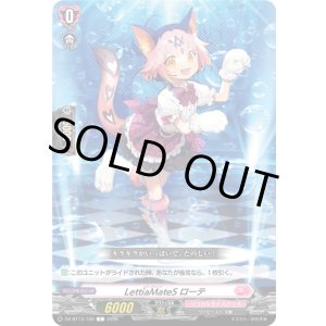 画像: LettiaMateS ローテ