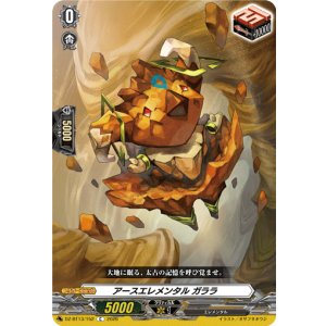 画像: アースエレメンタル ガララ