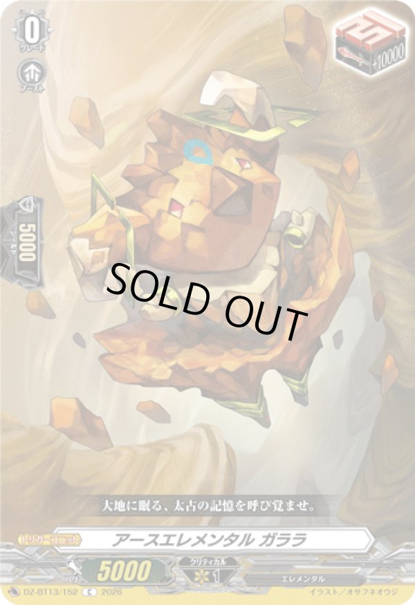 画像1: アースエレメンタル ガララ