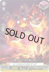 画像: ヒートエレメンタル マーグ