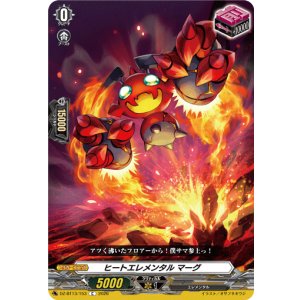 画像: ヒートエレメンタル マーグ