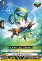 画像: ウッドエレメンタル リーフィ