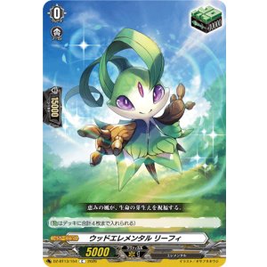 画像: ウッドエレメンタル リーフィ