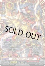 画像: 【FFR】穿雷竜 アルファルド “幻影”