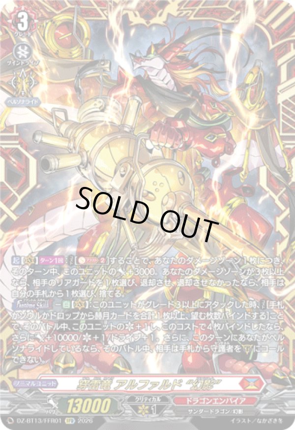 画像1: 【FFR】穿雷竜 アルファルド “幻影”