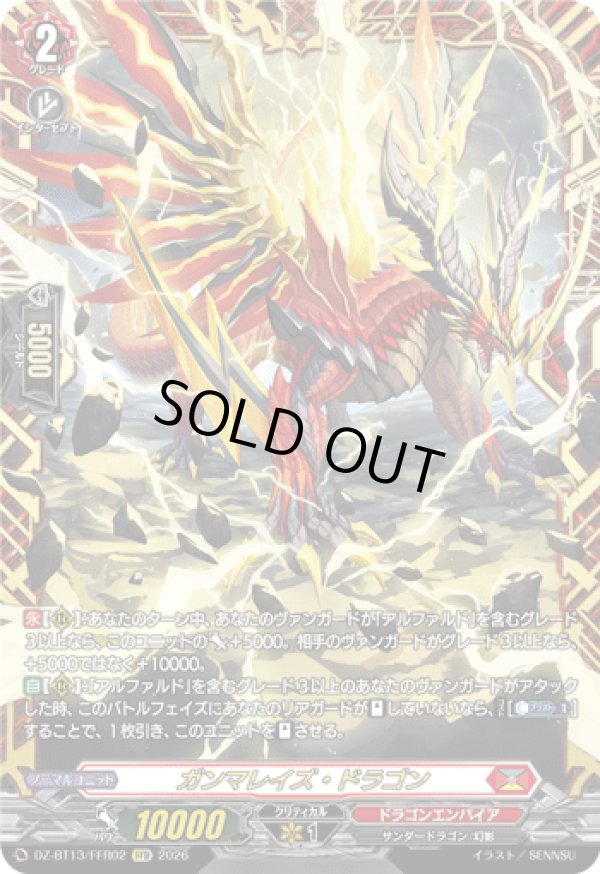 画像1: 【FFR】ガンマレイズ・ドラゴン