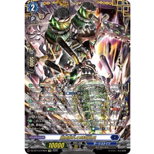 画像: 【FFR】崩塵旋孔の時空巨兵