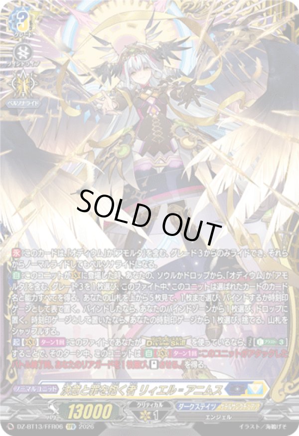 FFR】決意と罪を抱く者 リィエル?アニムス - TCG通販アドバンテージ