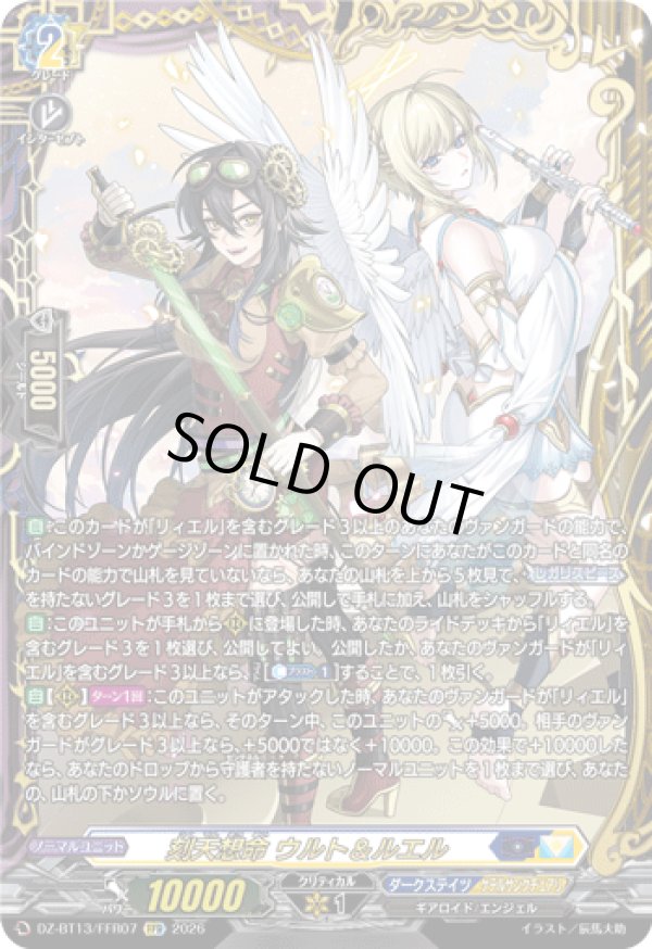 画像1: 【FFR】刻天想命 ウルト＆ルエル