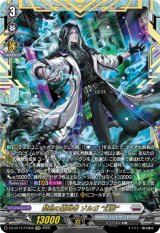 画像: 【FFR】禁忌の窮明者 ゾルガ “幻影”