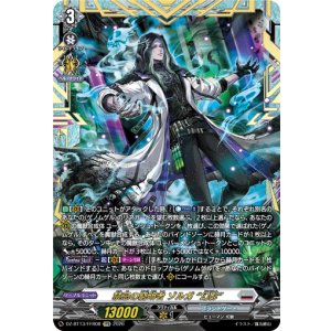 画像: 【FFR】禁忌の窮明者 ゾルガ “幻影”