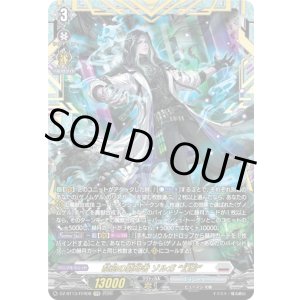 画像: 【FFR】禁忌の窮明者 ゾルガ “幻影”