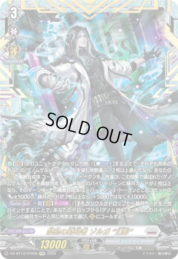 画像1: 【FFR】禁忌の窮明者 ゾルガ “幻影”