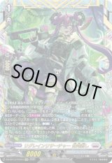 画像: 【FFR】リグレインリサーチャー 骨肉剥し