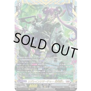 画像: 【FFR】リグレインリサーチャー 骨肉剥し