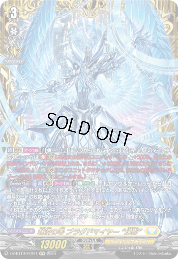 画像1: 【FFR】救済の零 ブラグドマイヤー “幻影”