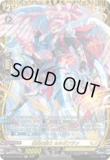 画像: 【FFR】壮翼の騎士 カルガフラン