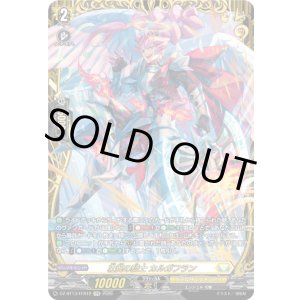 画像: 【FFR】壮翼の騎士 カルガフラン