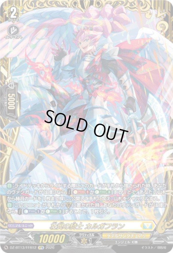 画像1: 【FFR】壮翼の騎士 カルガフラン