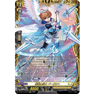 画像: 【FFR】善根の騎士 バーダクト