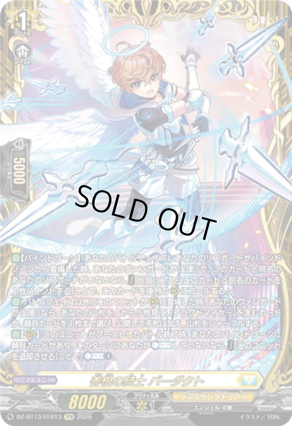 画像1: 【FFR】善根の騎士 バーダクト